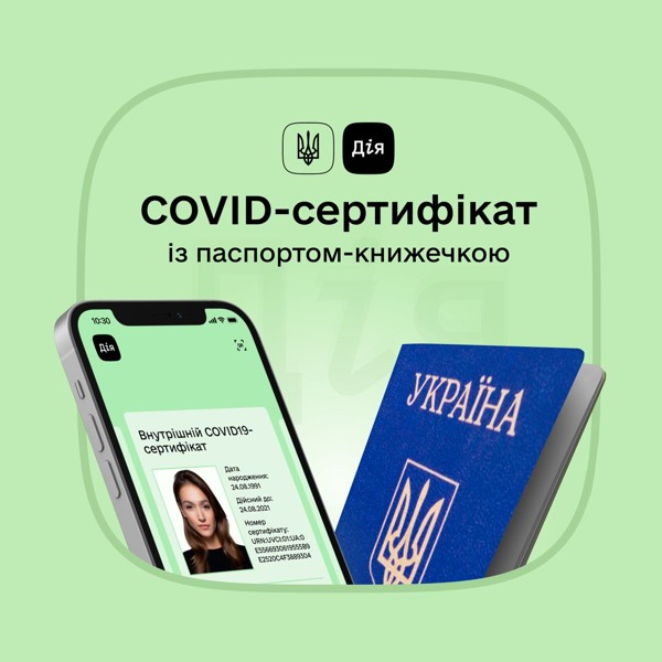 Як згенерувати СOVID-сертифікат у застосунку Дія без ID-картки