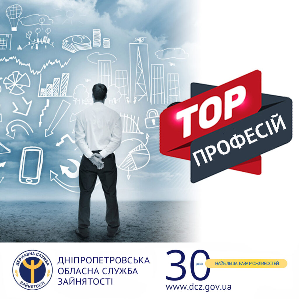 Які професії найбільш затребувані на ринку праці Дніпропетровщини?