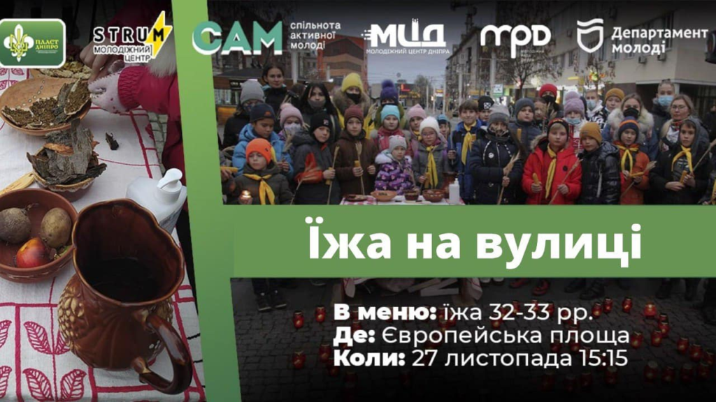 У Дніпрі до Дня пам’яті жертв Голодомору відбудеться акція “Їжа на вулиці”