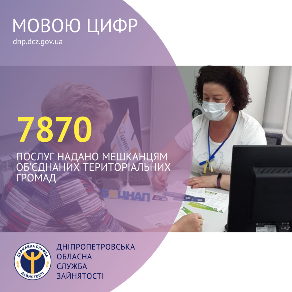 Співпраця служби зайнятості Дніпропетровщини з об’єднаними територіальними громадами