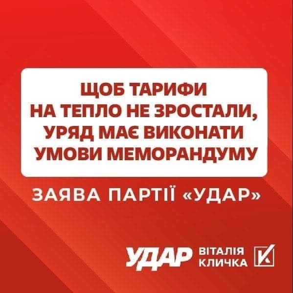 Віталій Кличко: Виконання урядом умов Меморандуму забезпечить тепло в оселях українців без збільшення вартості тарифів