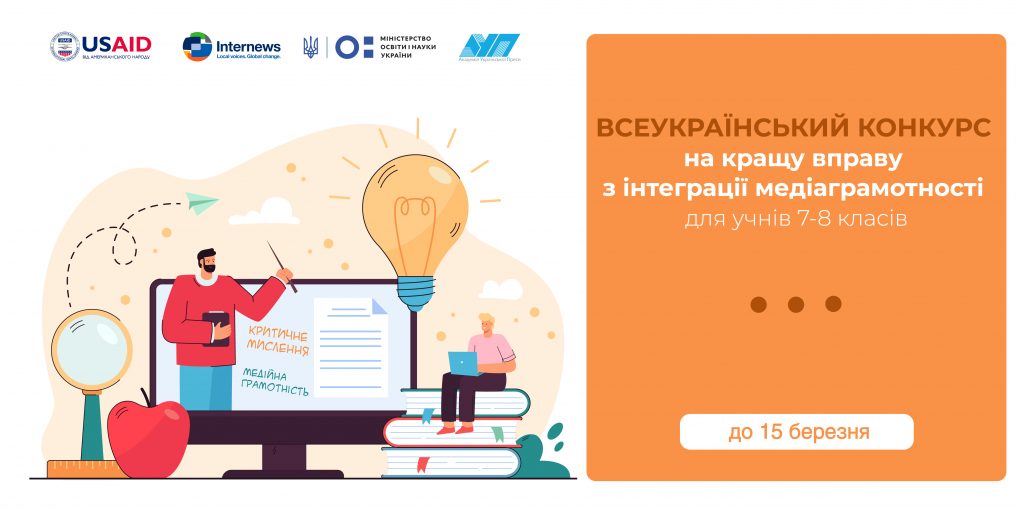 Креативних мешканців Дніпропетровщини запрошують на конкурс медіаконтенту для учнів 7-8 класів