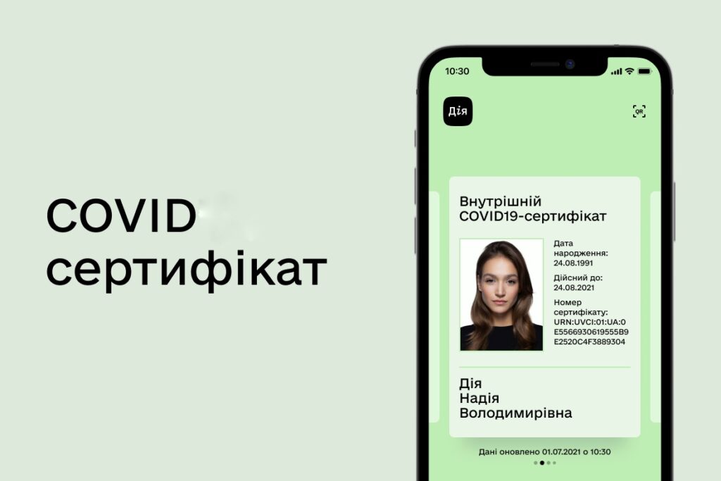 Кабмін скоротив дію українських сертифікатів про Covid-вакцинацію