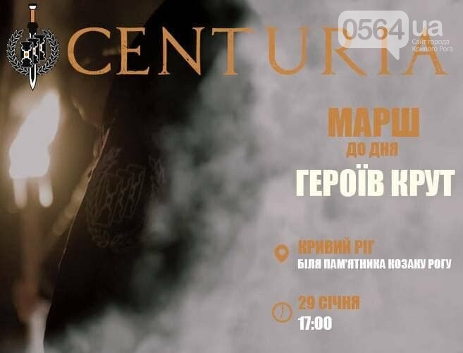 У Кривому Розі пройде смолоскипна хода пам’яті Героїв Крут