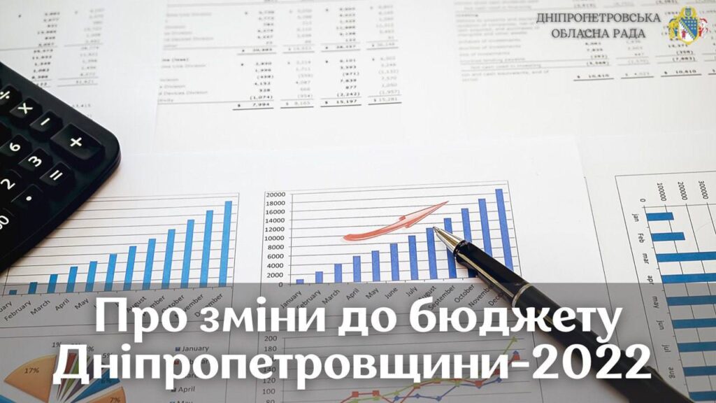 Профільна комісія облради затвердила зміни до бюджету Дніпропетровщини