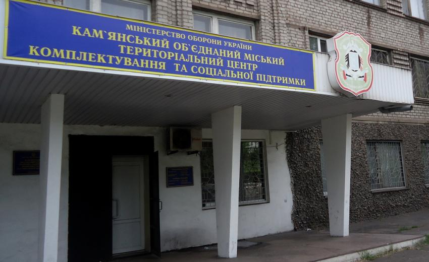 У 2022 році військкомат Кам’янського проведе перевірку у ряді підприємств