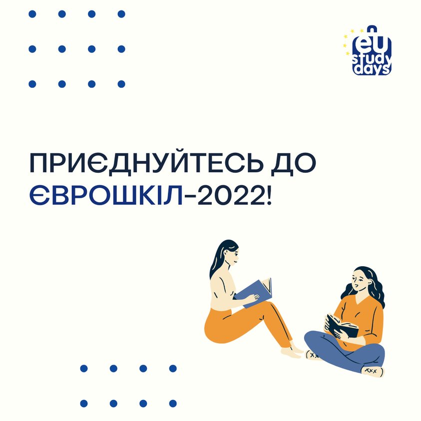 Молодь Дніпропетровщини запрошують на відбір для навчання у Єврошколі-2022