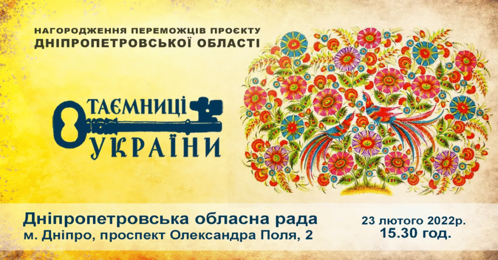 Переможців обрано: 20 заявок з Дніпропетровщини — у фіналі міжнародного конкурсу