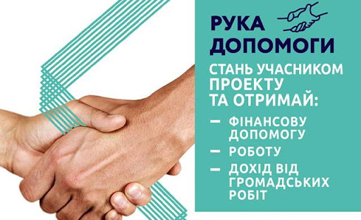 Малозабезпечені жителі Дніпропетровщини можуть скористатися державною програмою підтримки «Рука допомоги»