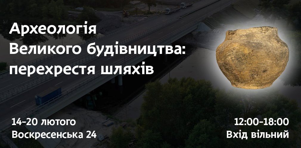 У Дніпрі відкриють виставку археологічних пам’яток, знайдених на будівництві решетилівської траси