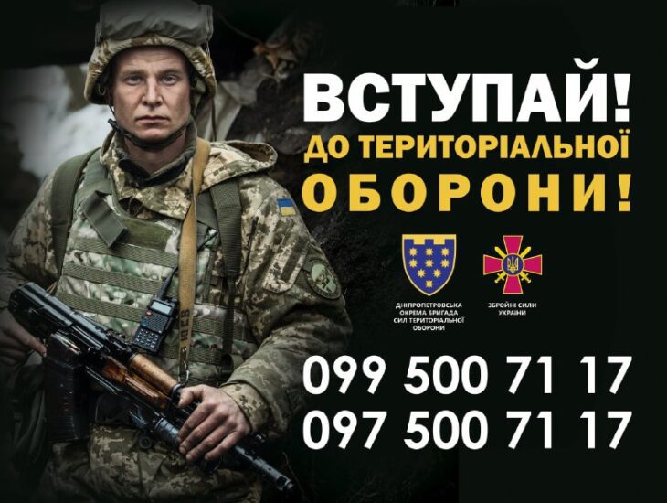 Територіальна оборона у Дніпрі: де вступити