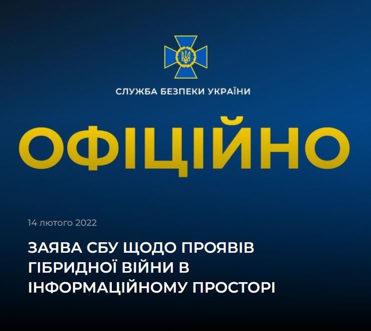 СБУ оприлюднила заяву про гібридну війну у інформаційному просторі