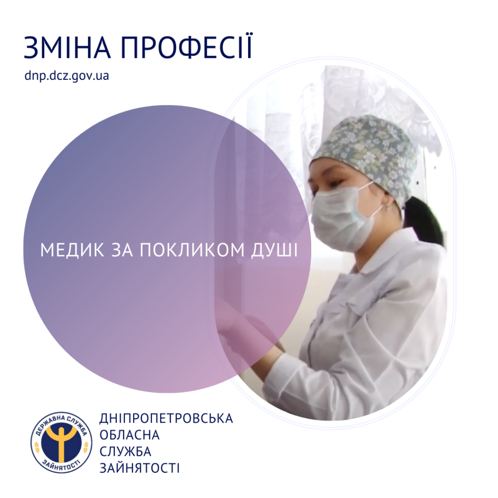 Служба зайнятості на Дніпропетровщині допомагає опановувати нові професії