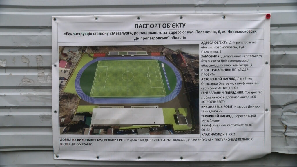 Новомосковський стадіон мав відкритися ще два роки назад (відео)