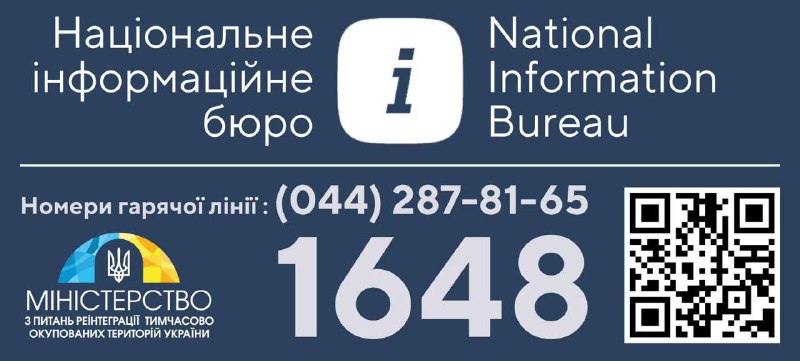 Національне інформаційне бюро: що це і як працює
