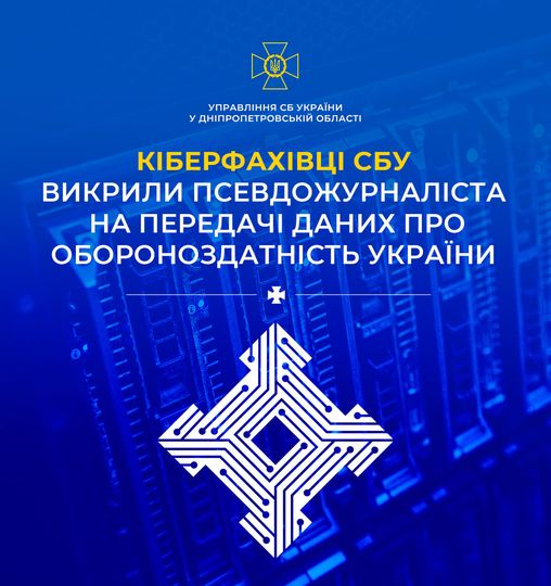 СБУ затримали псевдожурналіста, який працював на замовлення пропаганди РФ