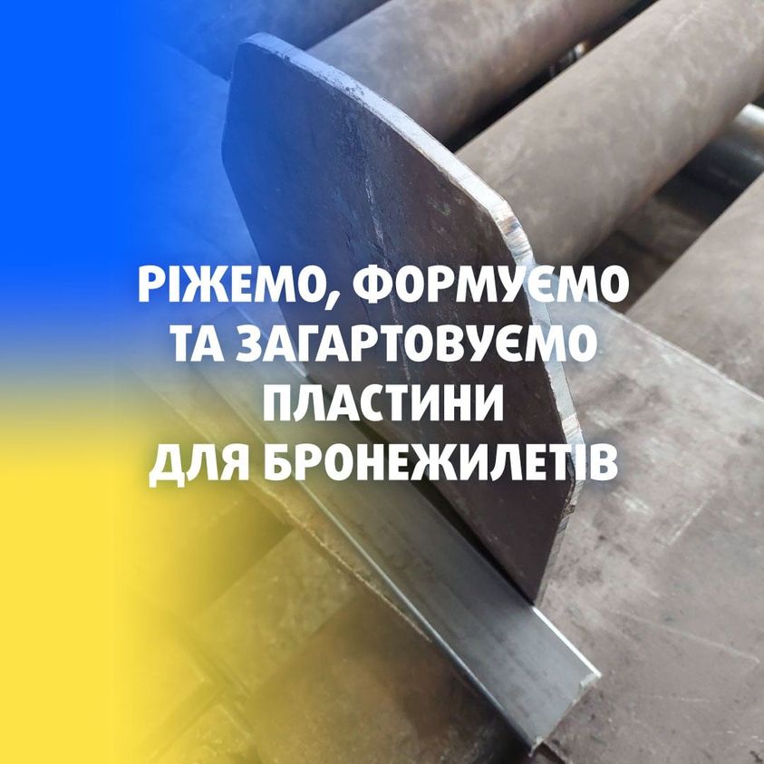 «Интерпайп» организовал производство стальных пластин для бронежилетов