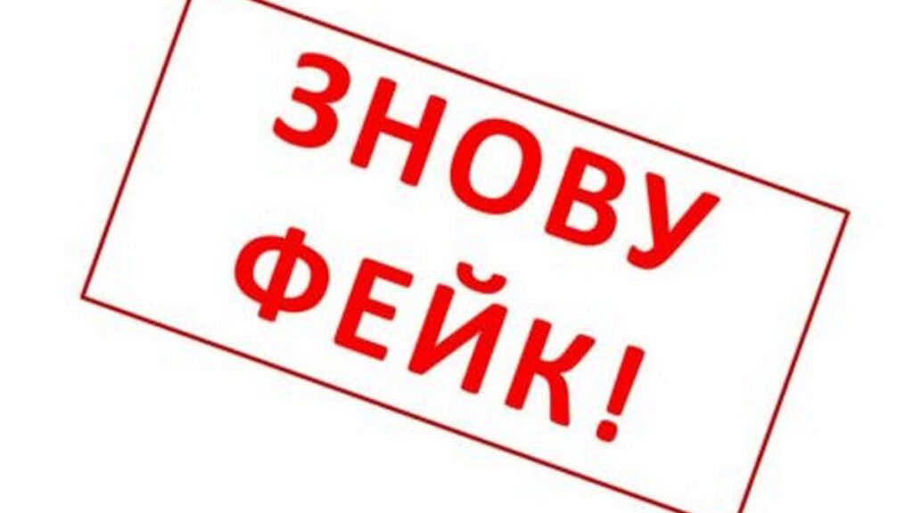 В Кривом Роге зафиксировали фейк по переселенцам