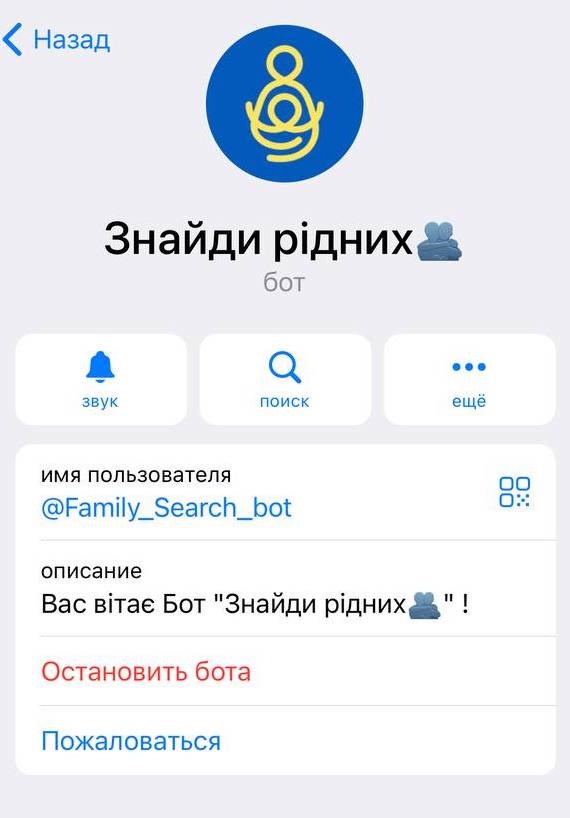 В Україні створили чат-бот “Знайди рідних” для пошуку зниклих під час війни