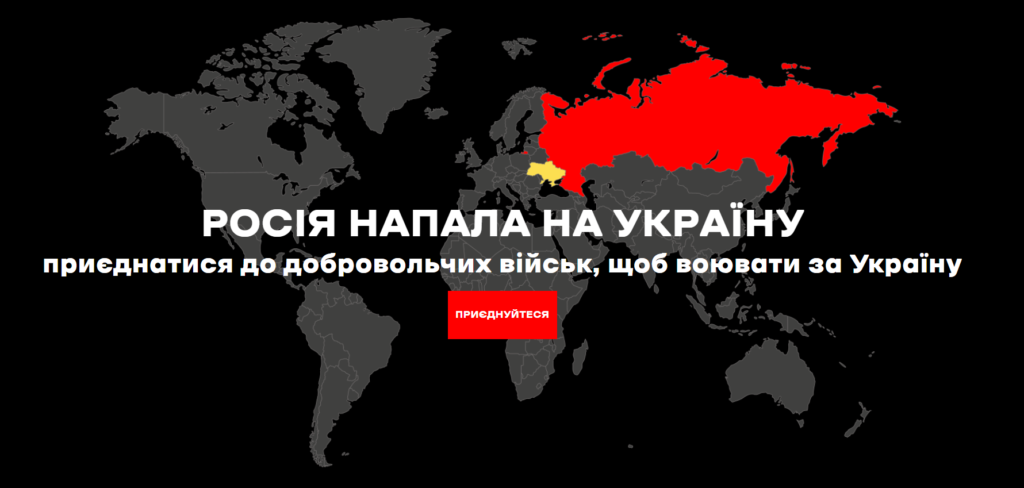 Запустился сайт Интернационального легиона обороны Украины