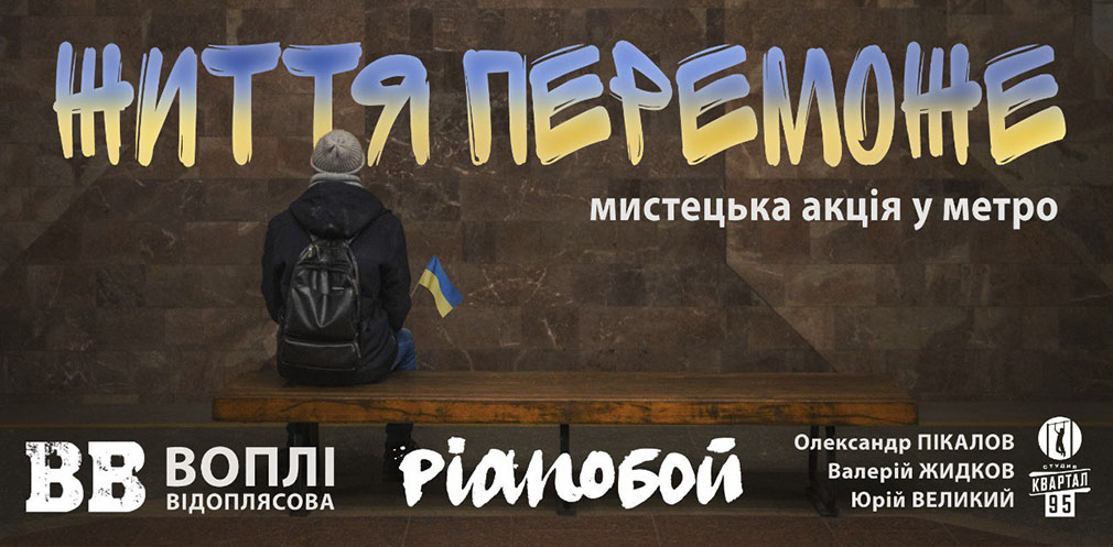 Сегодня в днепровском метро дадут концерт украинские звезды