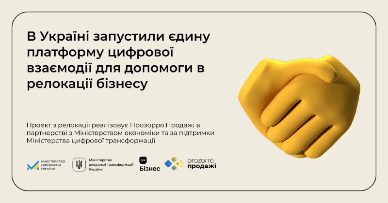 Як перенести свою справу у безпечне місце: підприємцям пропонують вебінар про релокацію бізнесу