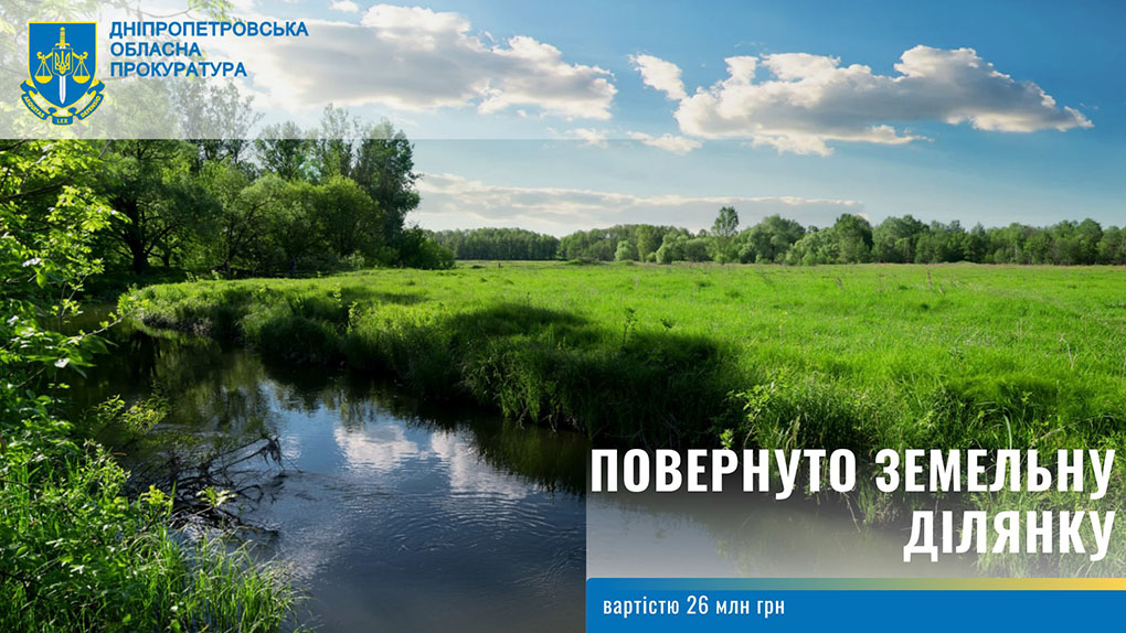 Ставок у Юр’ївській ОТГ повернули у власність громади