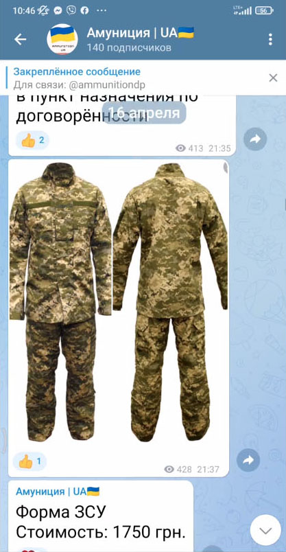 «Дніпро Розумне Місто» продає військову форму ЗСУ по 1.750 гривень
