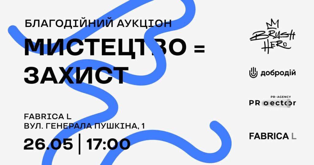 У Дніпрі відбудеться аукціон мистецтв для допомоги ЗСУ