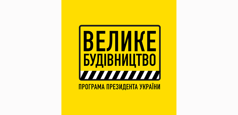 «Велике будівництво» не відпускає чиновників на Дніпропетровщині