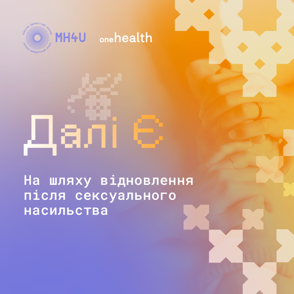 В Україні запустили інформаційну платформу постраждалих від сексуального насильства під час війни