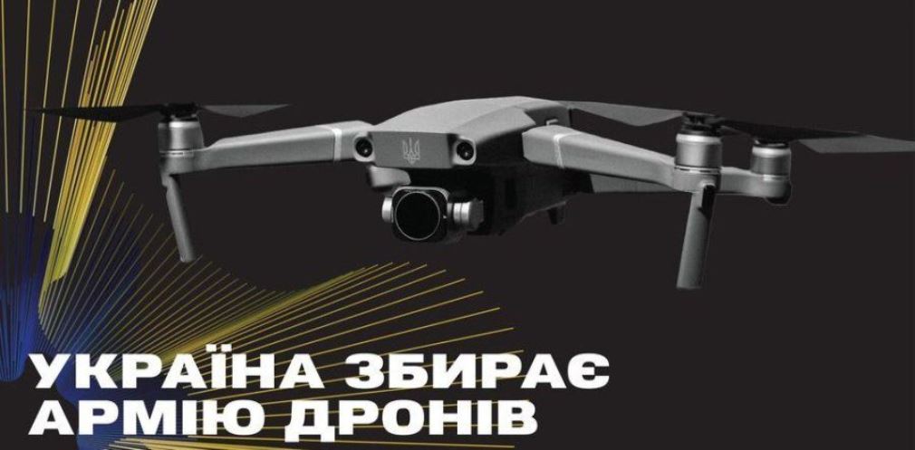 Мешканці Дніпропетровщини можуть допомогти зібрати Армію дронів для ЗСУ