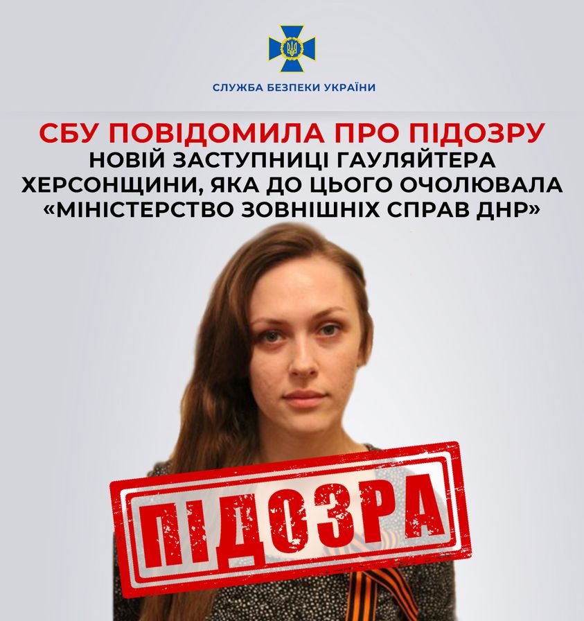 СБУ викрила заступницю гауляйтера Херсонщини
