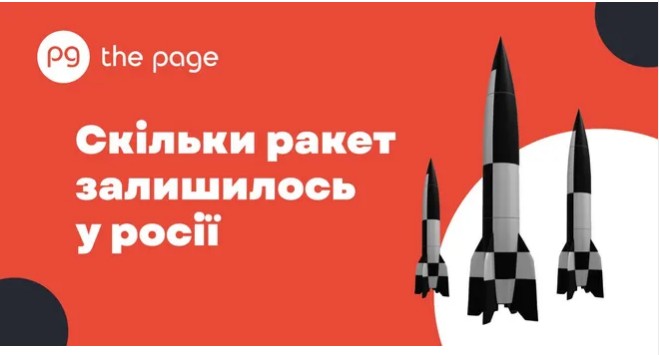 Росія витратила запас ракет: їх залишилося лише на 5-6 масованих атак