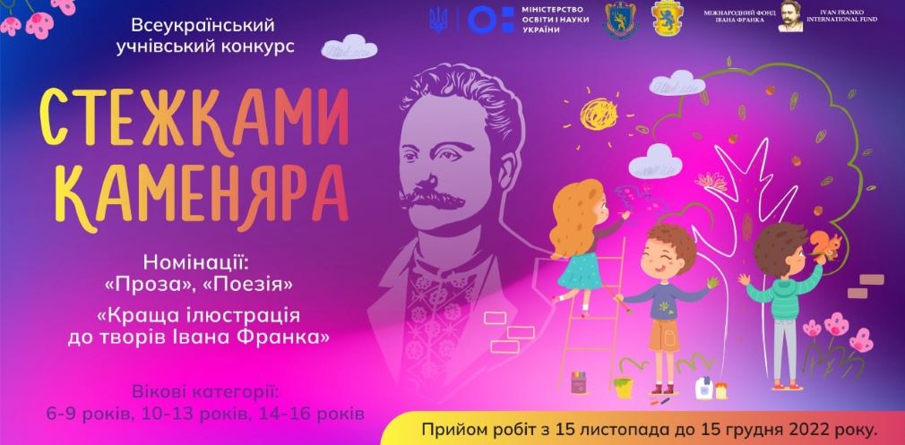«Стежками Каменяра»: школярів Дніпропетровщини запрошують долучитися до літературного-мистецького конкурсу