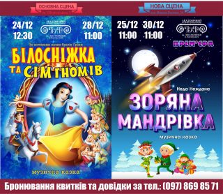 Театр Кам’янського готує новорічну прем’єру для малечі