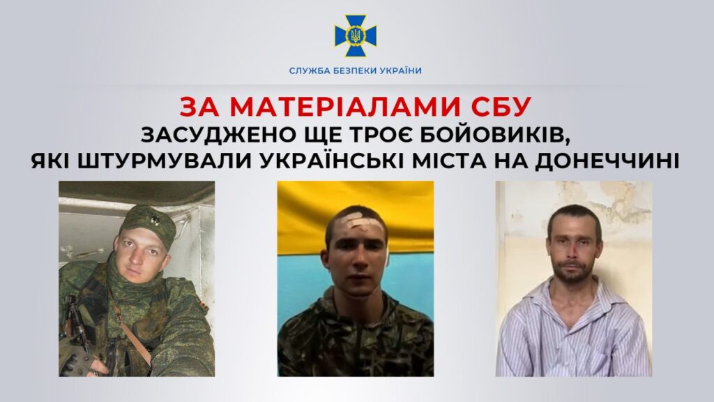 Засуджено ще троє бойовиків, які штурмували українські міста на Донеччині
