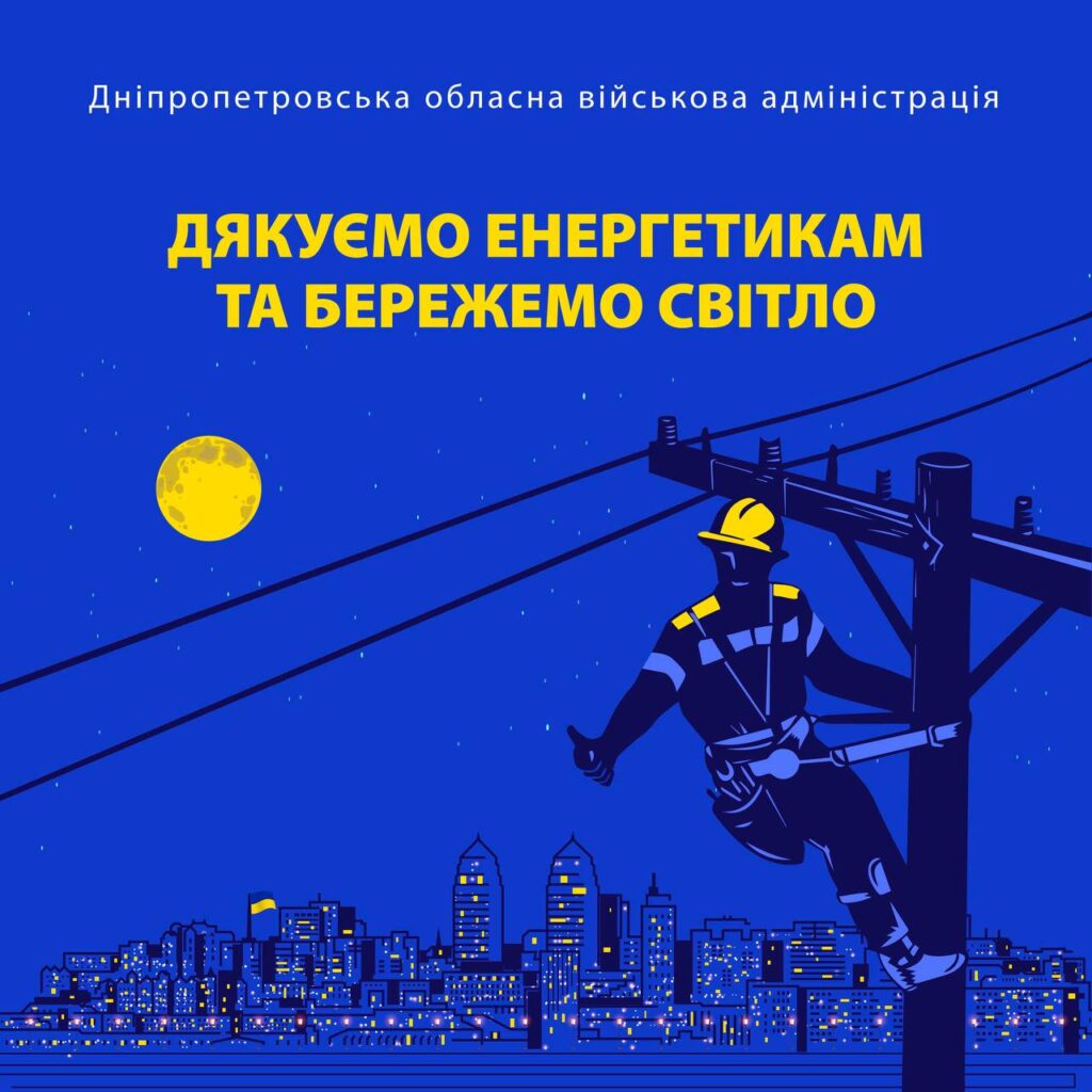 На Дніпропетровщині стабілізували енергосистему