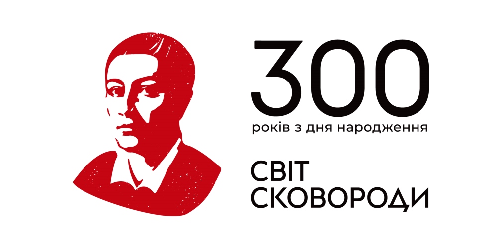 300-річчя від дня народження Григорія Сковороди: як до пам’ятної дати підготувалася Дніпропетровщина