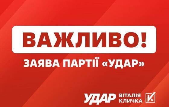«УДАР Віталія Кличка» закликає Президента втрутитися у ситуацію щодо мера Чернігова і не допустити правового свавілля