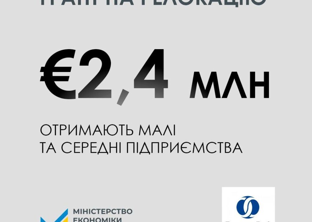 Європейський банк виділяє 2.4 млн євро на релокацію українських підприємств