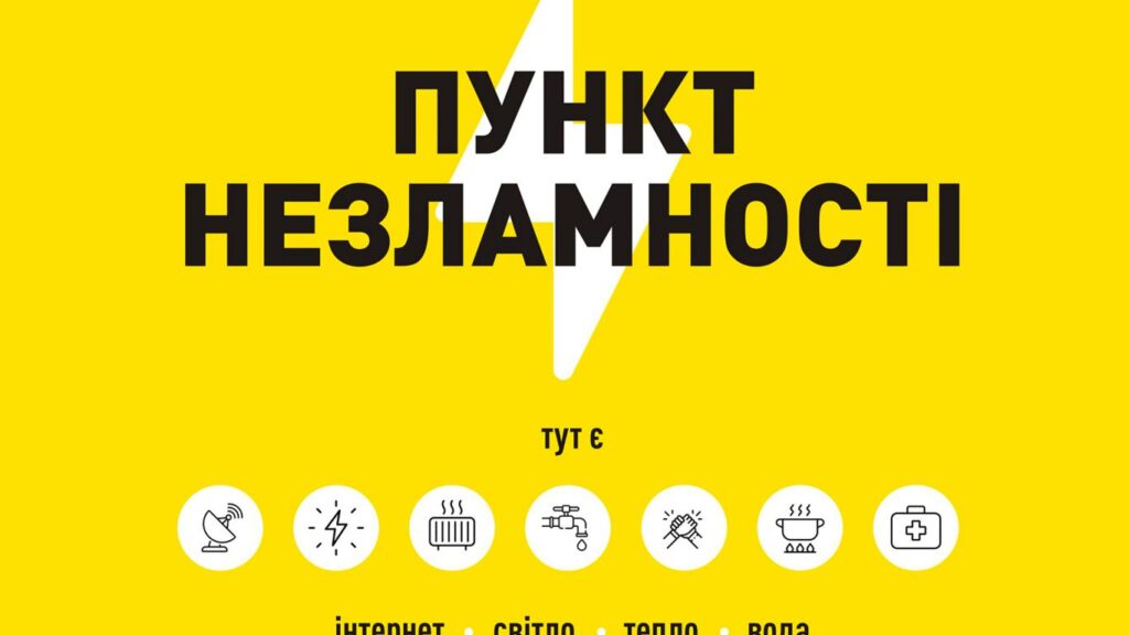 Пункт Незламності облаштували у Дніпропетровській обласній раді