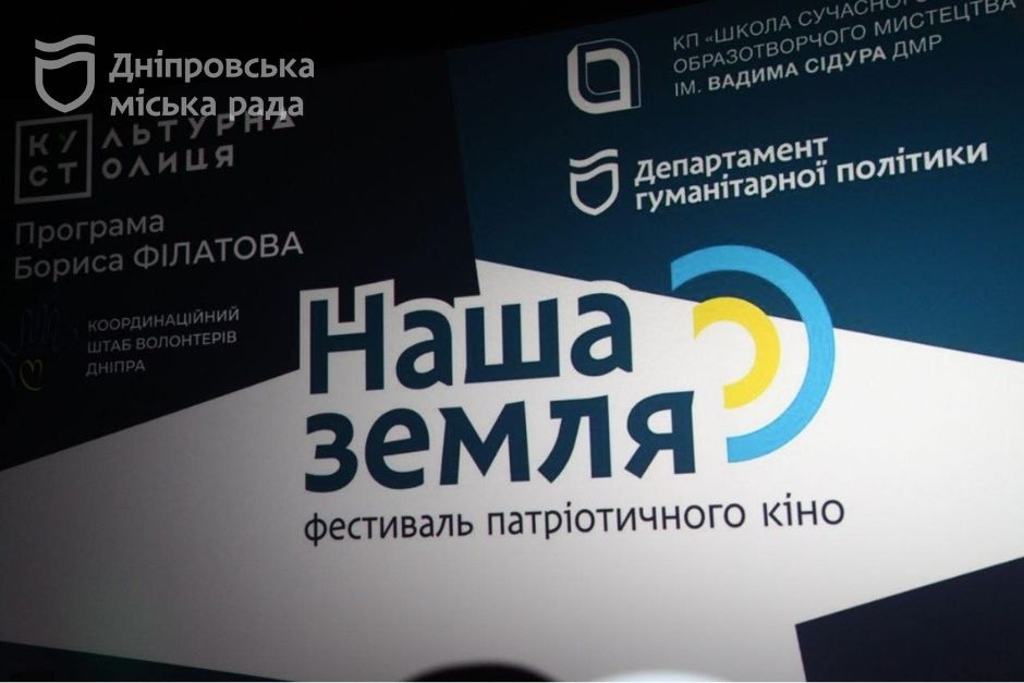 У Дніпрі стартував фестиваль українського кіно «Наша земля»