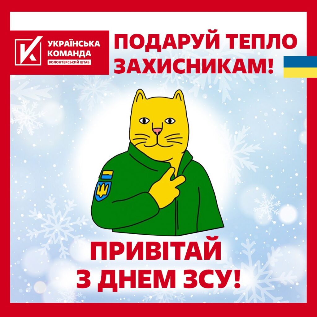 Українці зібрали на День народження ЗСУ вже 1 500 000 грн