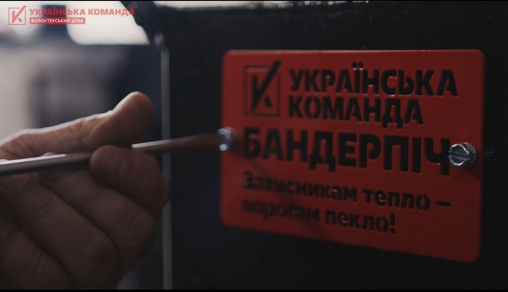 Волонтерський штаб «Українська команда» підбиває підсумки проєкту з постачання бандерпечей на фронт