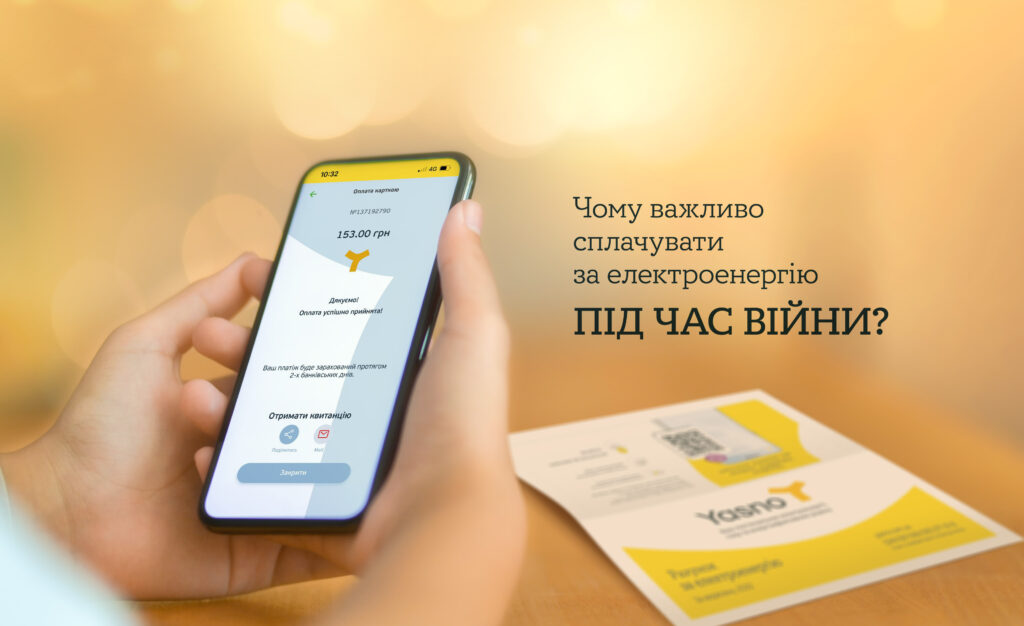 Чому важливо сплачувати за електроенергію під час війни?