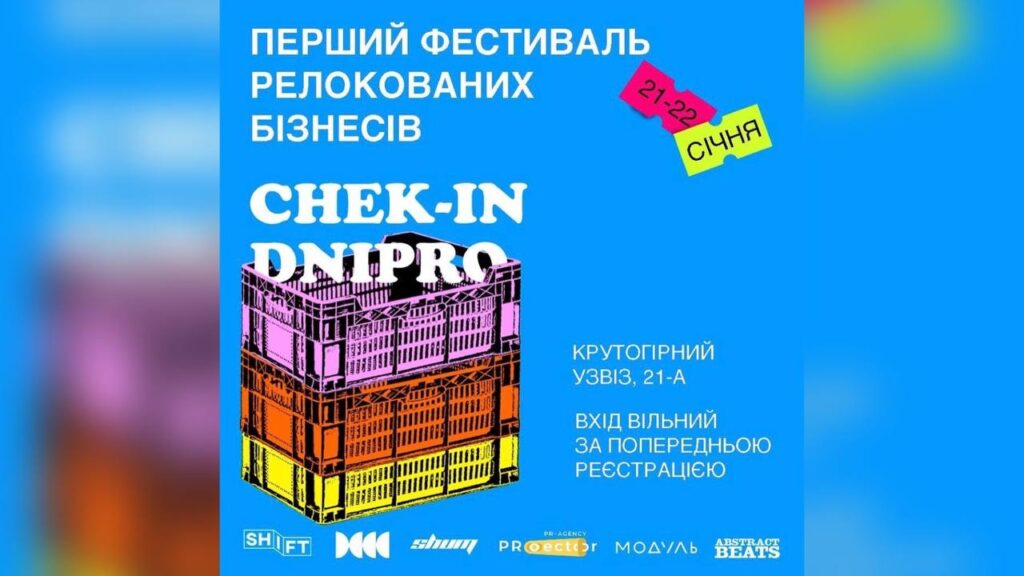 У Дніпрі відбудеться фестиваль релокованих бізнесів