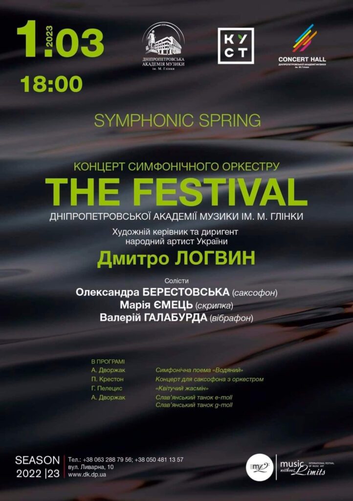 Дніпрян запрошують на фестиваль «Музика без меж»
