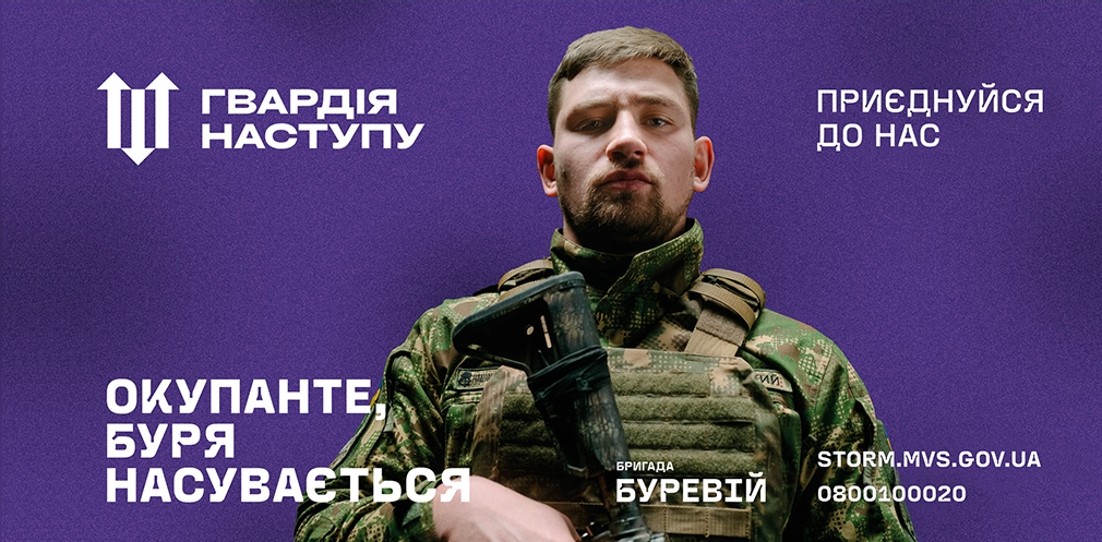 Час повертати своє: добровольців з Дніпропетровщини запрошують до штурмової бригади «Буревій»