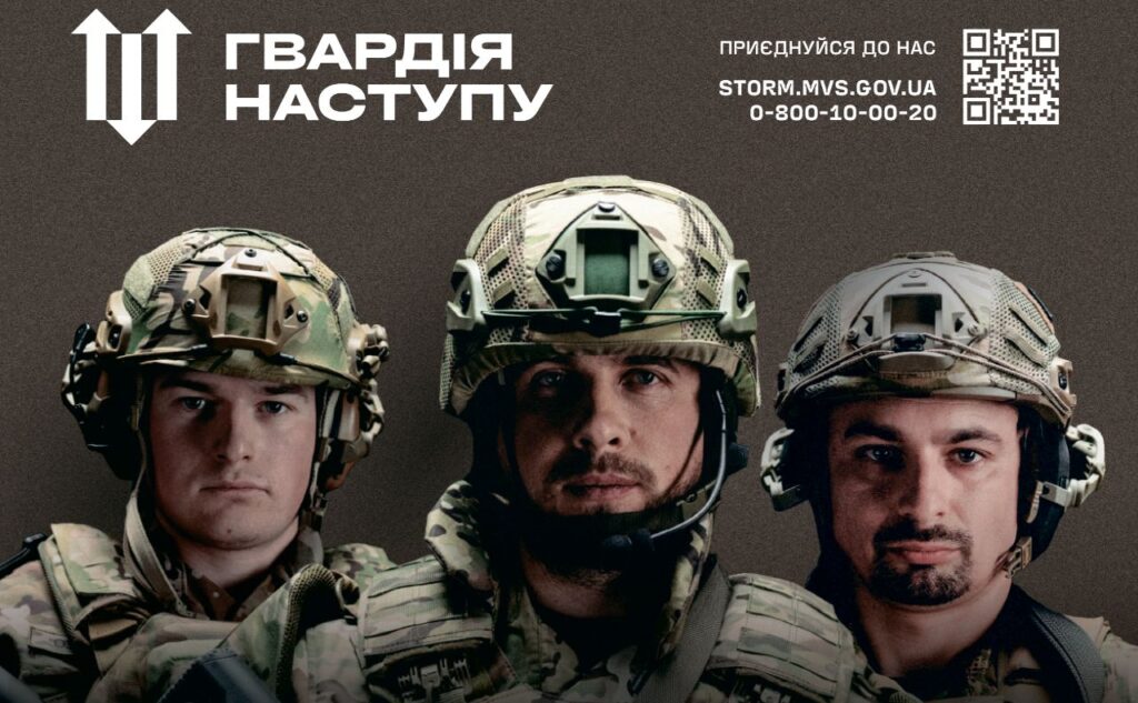 МВС почало формування “Гвардії наступу”: як долучитися добровольцям